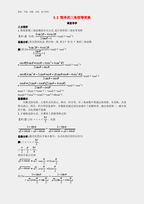 高中数学第三章三角恒等变换3.2简单的三角恒等变换课堂导学案