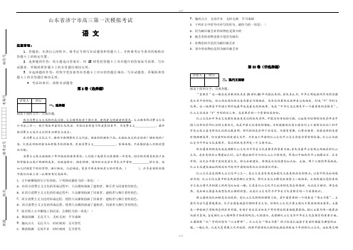 2020届山东省济宁市高三第一次模拟考试语文试卷 (2)(精品)