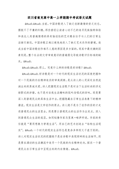 四川省南充高中高一上学期期中考试语文试题.doc