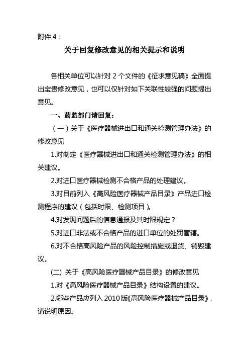 关于回复修改意见的相关提示和说明