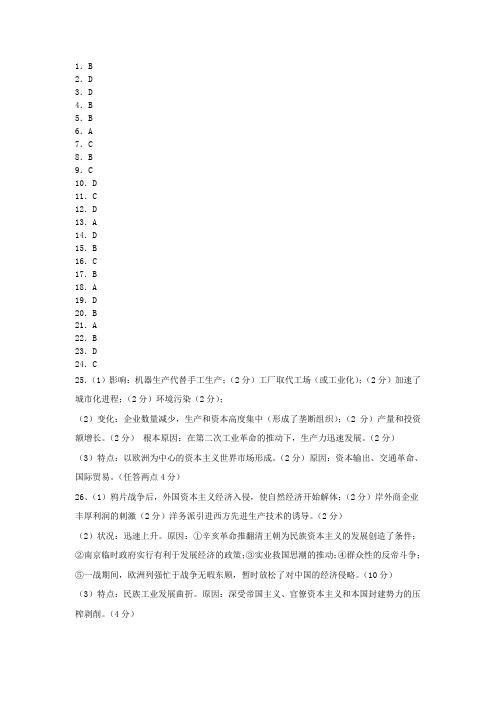 贵州省贵阳市清镇养正学校2020-2021学年高一历史上学期期中试题答案