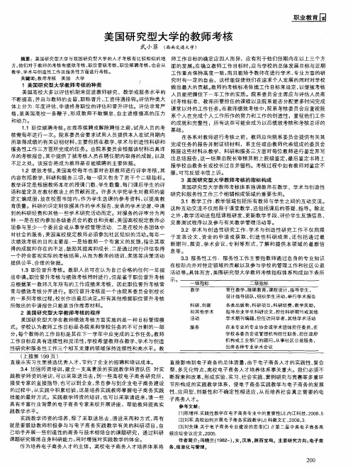 美国研究型大学的教师考核