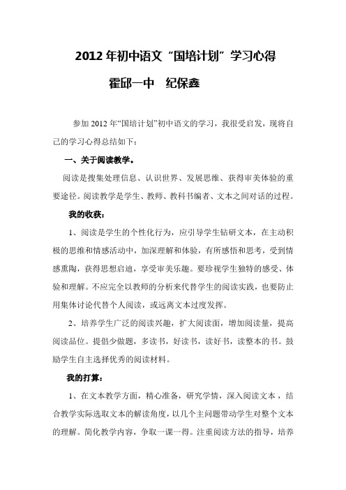 2012年初中语文“国培计划”学习心得