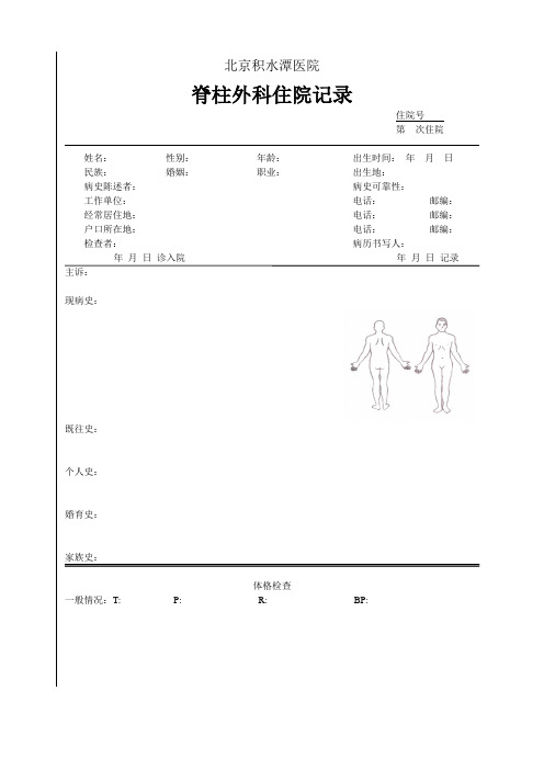 脊柱外科住院记录