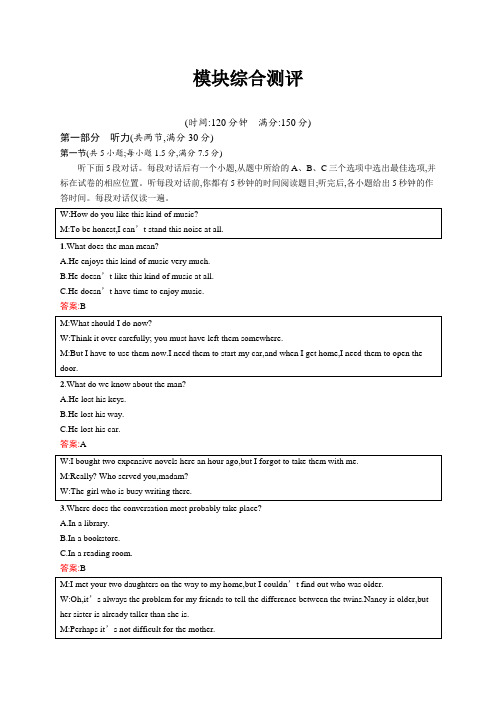 【精品】高二英语人教版必修5练习：模块综合测评含解析