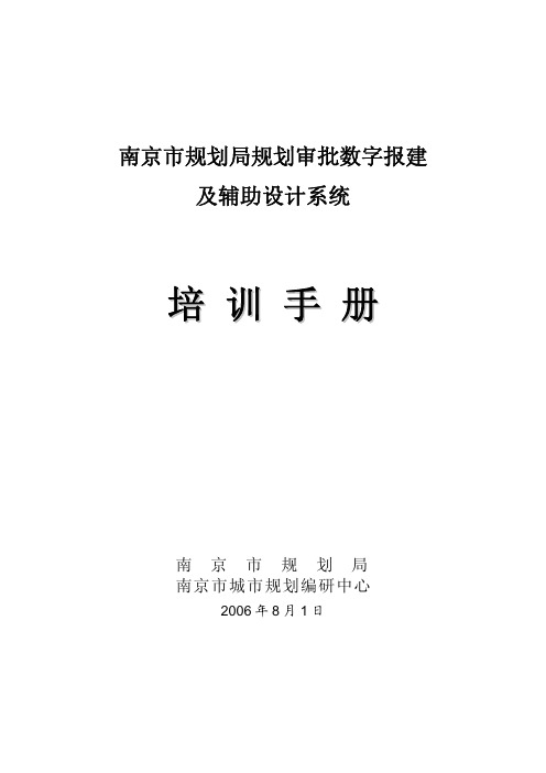 南京市数字报建用户手册