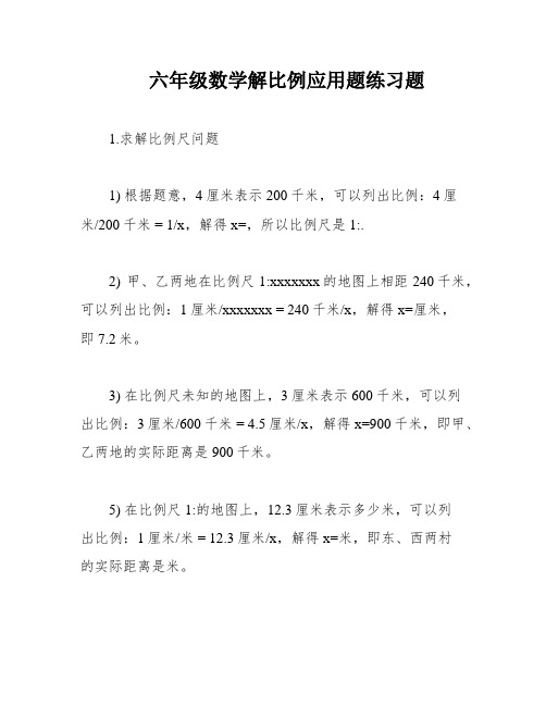 六年级数学解比例应用题练习题