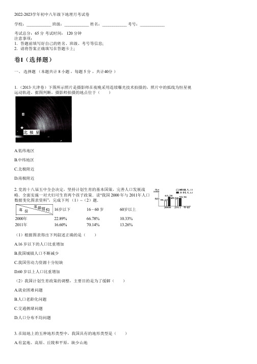 2022-2023学年人教版八年级下地理月考试卷(含解析)