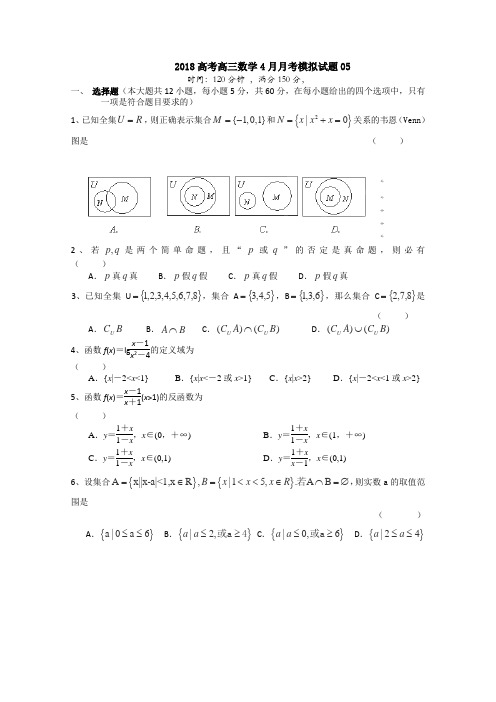 2018广东省江门市普通高中学校2018届高考高三数学4月月考模拟试题+(5)含参考答案