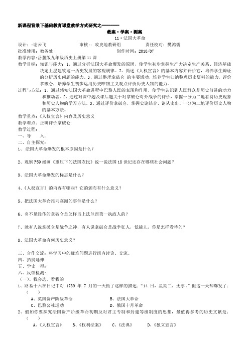 新课程背景下基础教育课堂教学方式研究1法国大革命