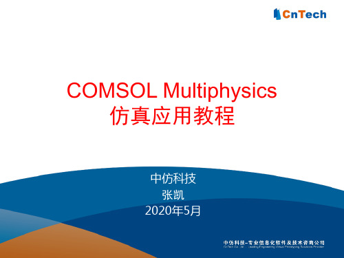 COMSOL_结构力学