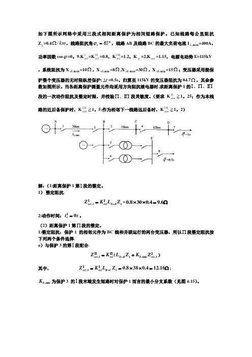 继电保护整定计算例题