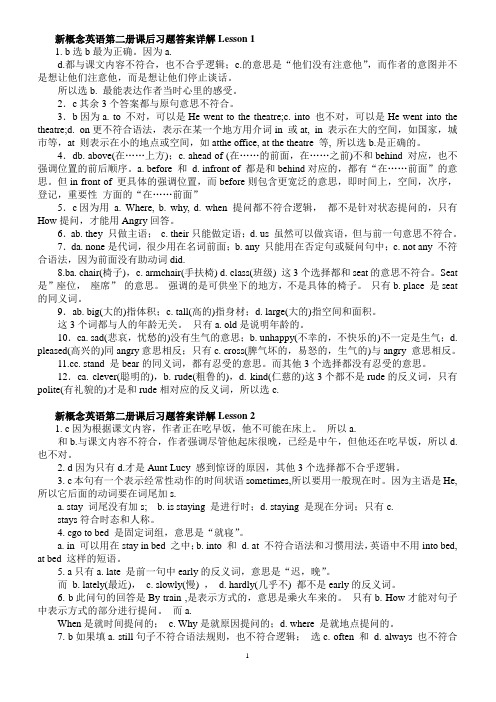 新概念英语第二册课后习题答案详解_1-10