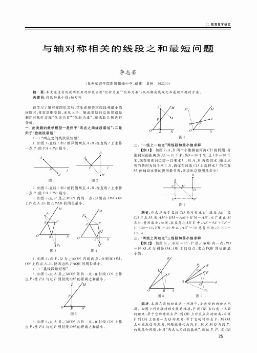 与轴对称相关的线段之和最短问题