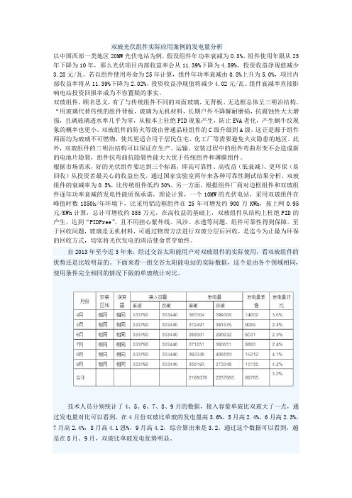 双玻组件案例的实际发电量分析