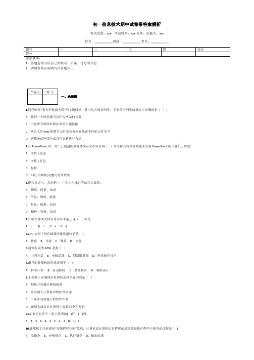 初一信息技术期中试卷带答案解析