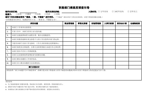 职能部门满意度调查问卷