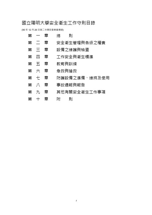 安全卫生工作守则阳明大学