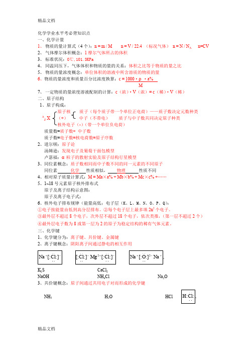 最新化学学业水平考必背知识点