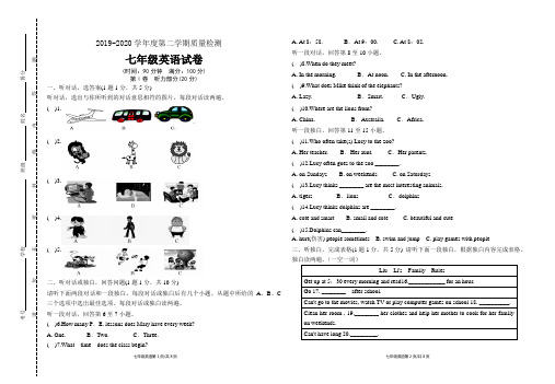 2019-2020学年度第二学期期末质量检测七年级英语试卷