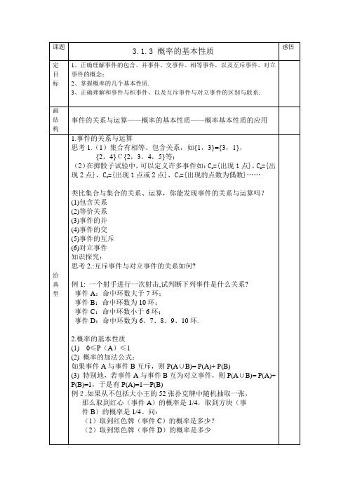 人教版高中数学必修3第三章概率-《3.1.3概率的基本性质》教案(2)