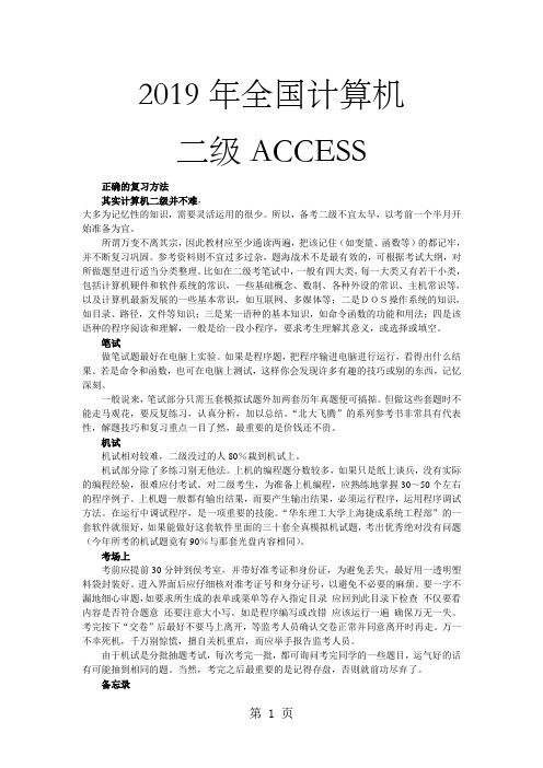 2019年全国计算机二级ACCESS考试大纲及复习方法+历年真题+讲义共44页文档