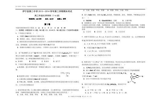 高二化学选修5期末测试题