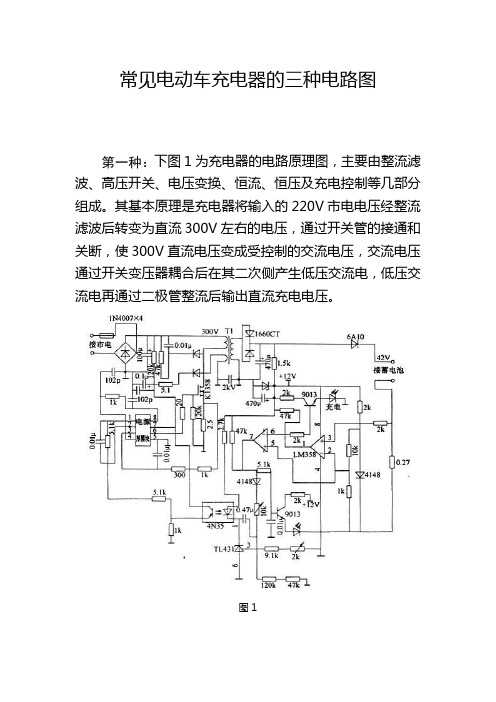 常见电动车充电器的三种电路图