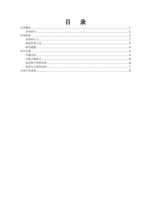 金蝶EAS金陵客户案例