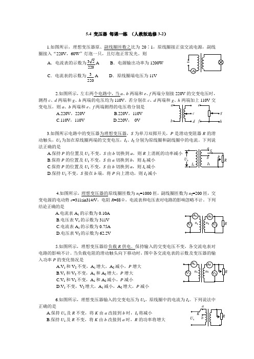 变压器 每课一练(含解析) (1)