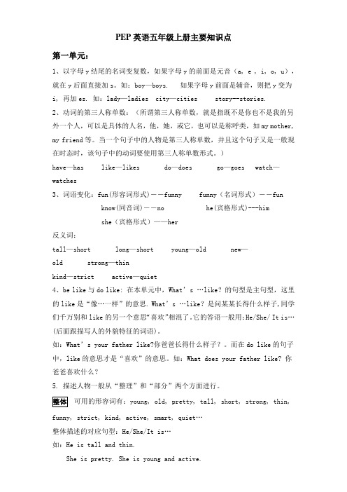 PEP英语五年级上册主要知识点