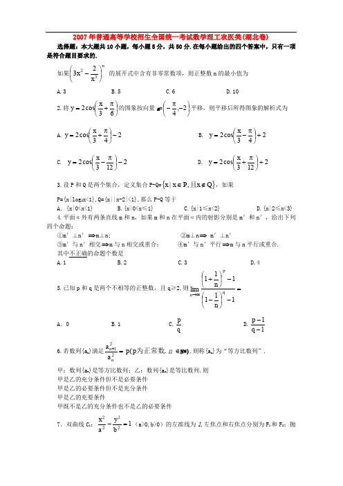 2007年普通高等学校招生全国统一考试数学理工农医类湖北