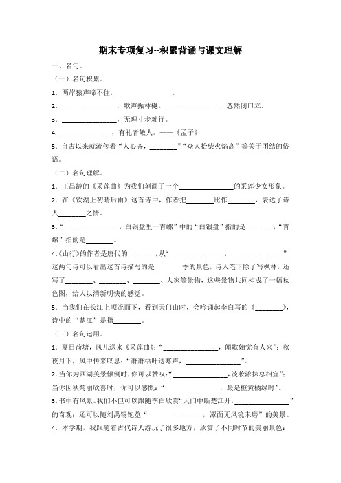 三年级上册语文试题-期末专项复习 积累背诵与课文理解(含答案)人教部编版