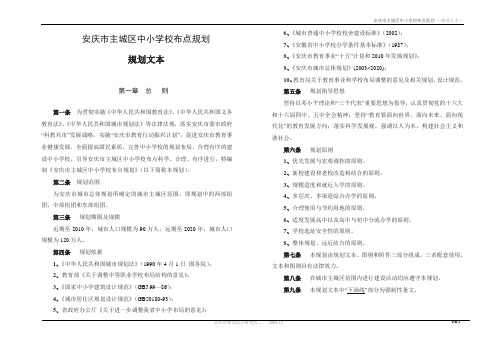 安庆市学校布点规划