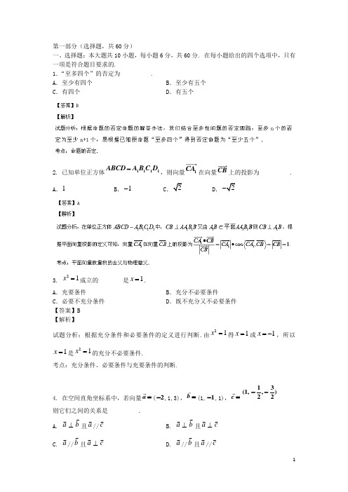 陕西省宝鸡市金台区高二数学上学期期末检测试题 理(含解析)北师大版