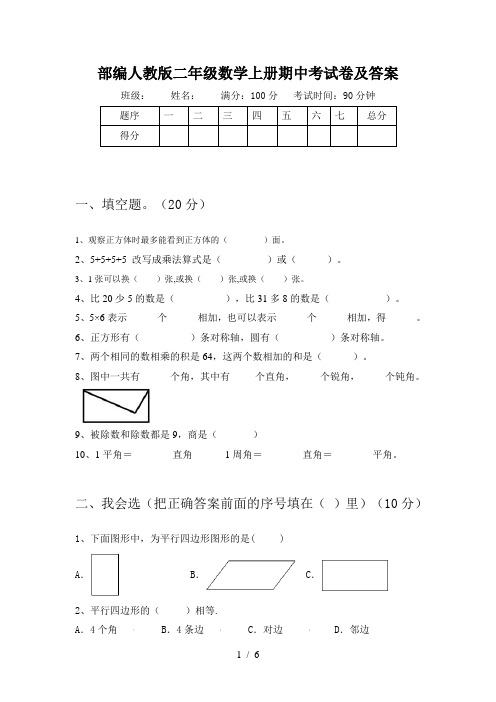 部编人教版二年级数学上册期中考试卷及答案