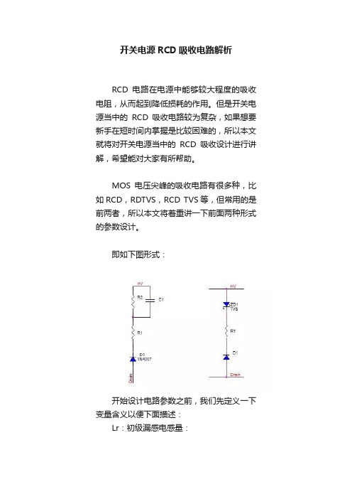 开关电源RCD吸收电路解析