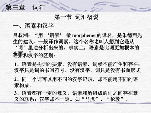 第一节 词汇概说