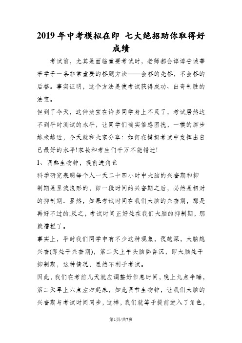 中考模拟在即 七大绝招助你取得好成绩