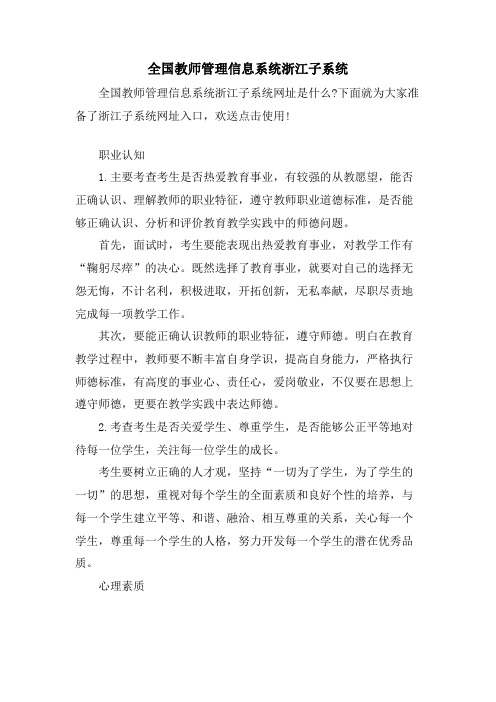 全国教师管理信息系统浙江子系统