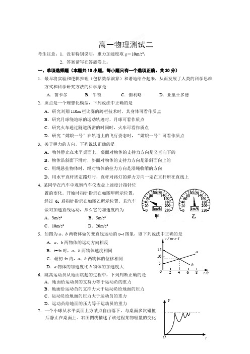 人教版高中物理必修一高一校本作业：测试二