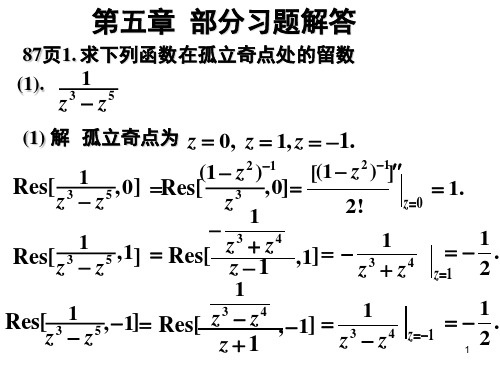 复变函数第5章习题课