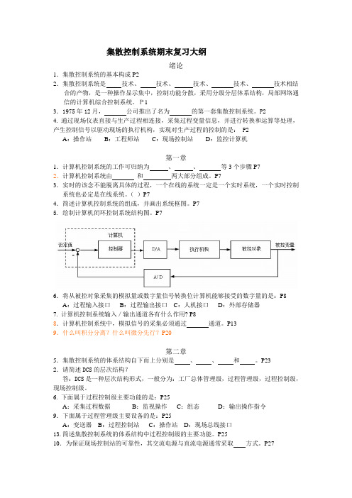 集散控制系统期末复习大纲