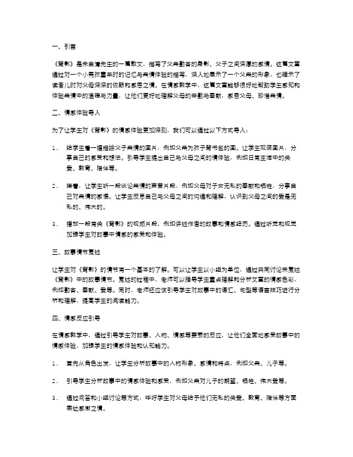 儿时记忆与亲情体验：《背影》情感教学设计