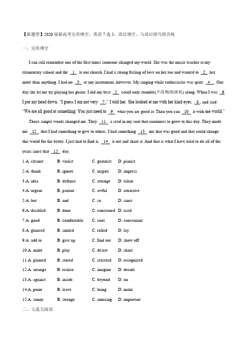 2020届新高考完形填空、英语7选5、语法填空、与读后续写组合练
