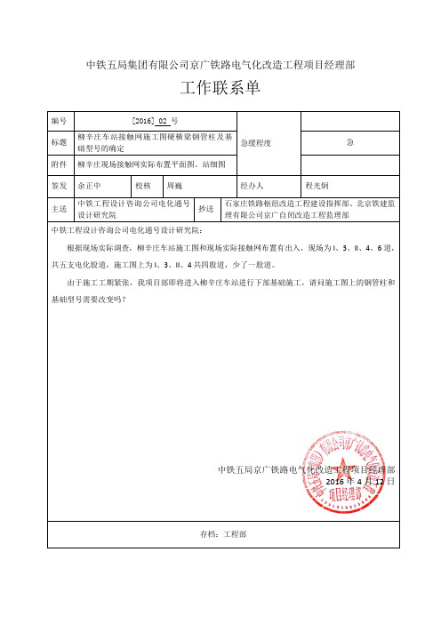 铁路工程项目工作联系单