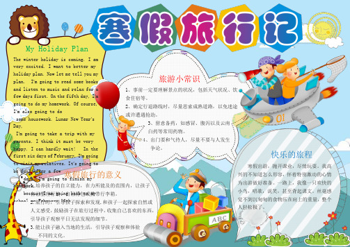 寒假旅行记电子小报手抄报word模板
