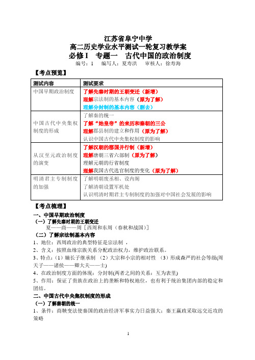 古代中国政治1