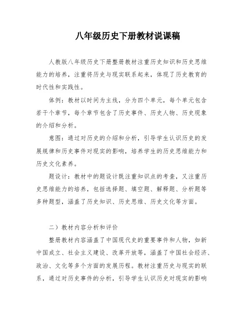 八年级历史下册教材说课稿