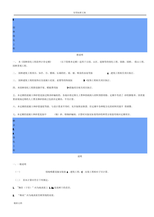 绿化计算规则